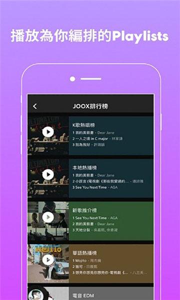 joox音乐 v6.0.3