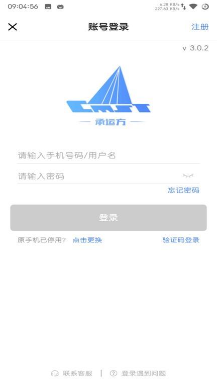 中储智运司机版 v4.5.1