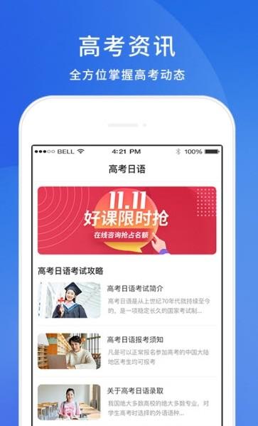 未名天高考日语 v6.2.3