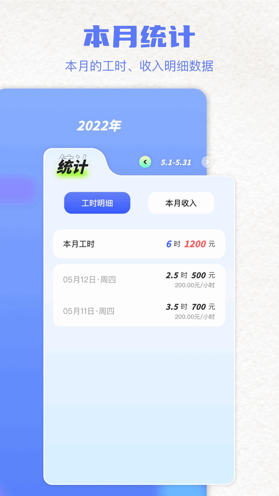 记上班 v4.4.3