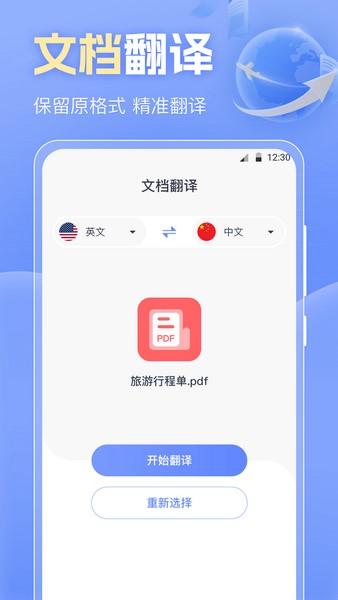 英文翻译Trans语音翻译器 v5.1.1