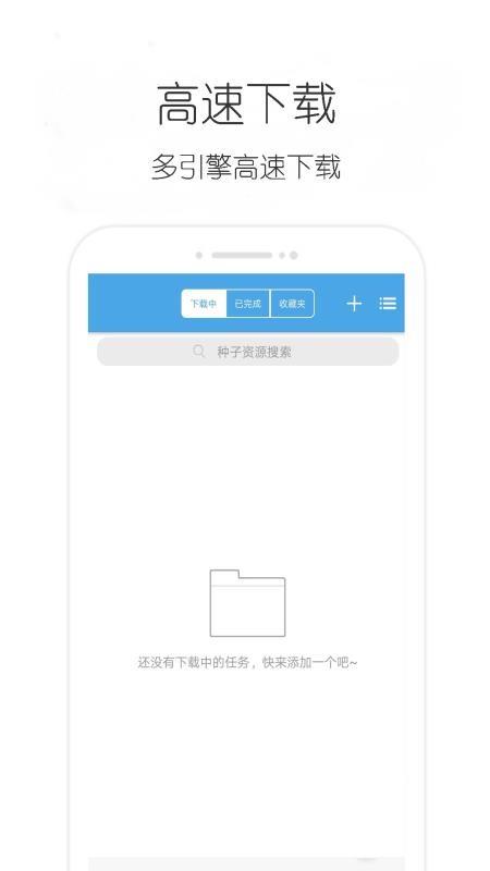 疾风bt磁力种子 v5.0.2