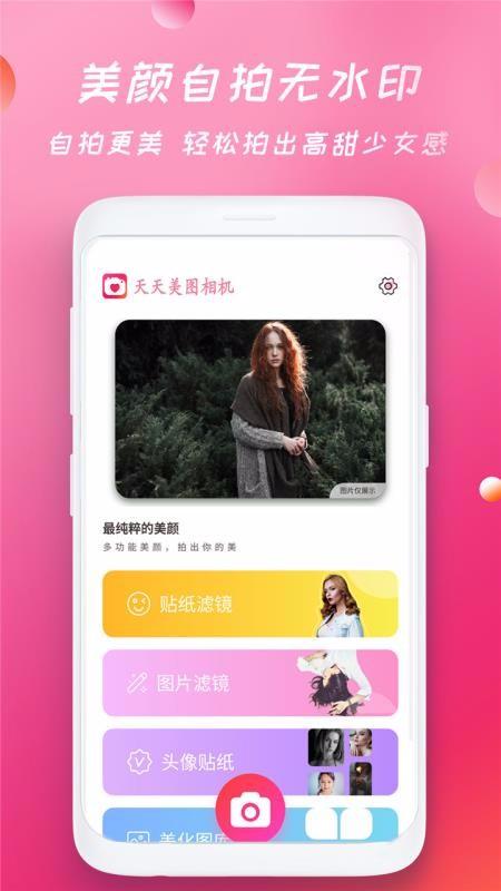 轻甜美图相机 v3.4.4