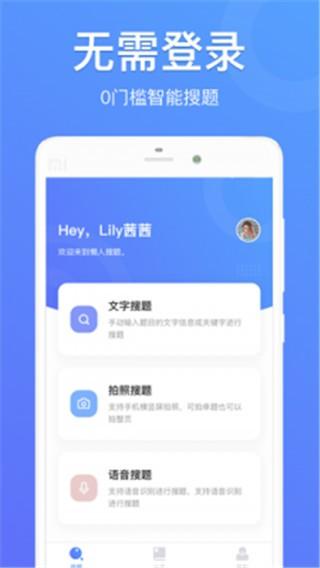 懒人搜题新版 v6.4.2