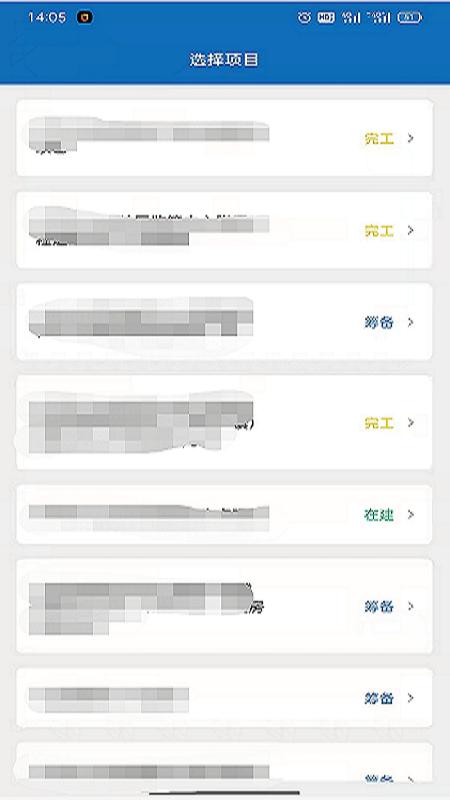 智慧工地移动版 v6.3.3