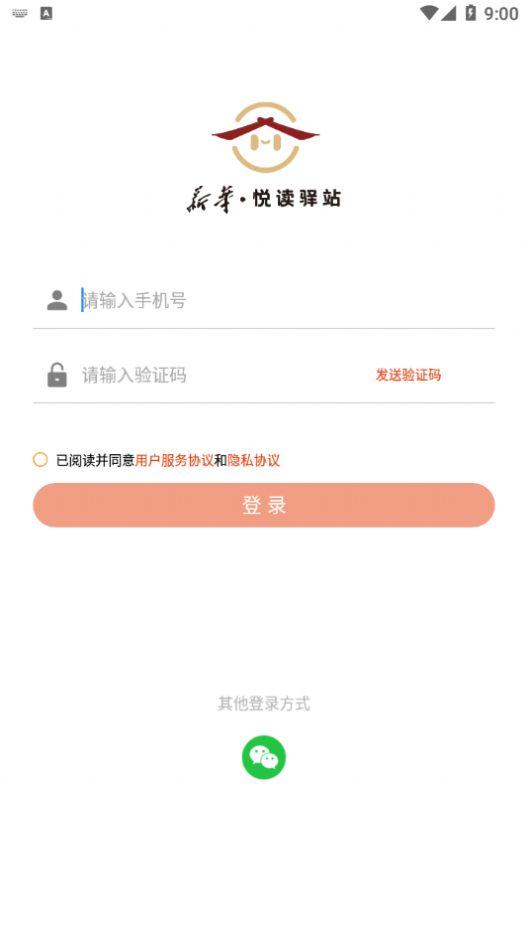 新华悦读驿站 v5.0.3