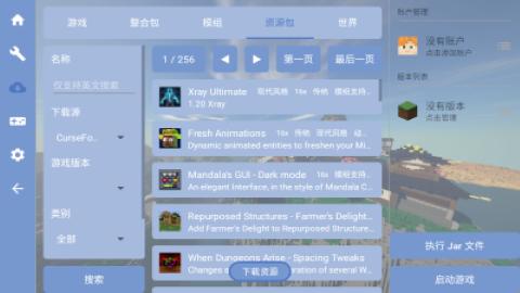 我的世界fcl启动器(Fold Craft Launcher) v6.4.1