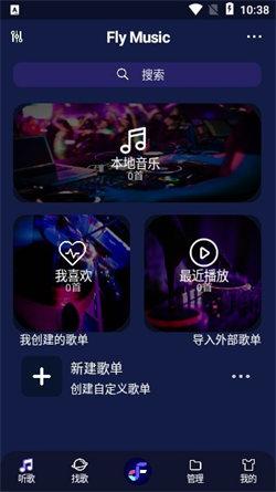 fly音乐plus1.2.4 v6.3.3
