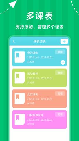 Weekly课程表 v4.3.4