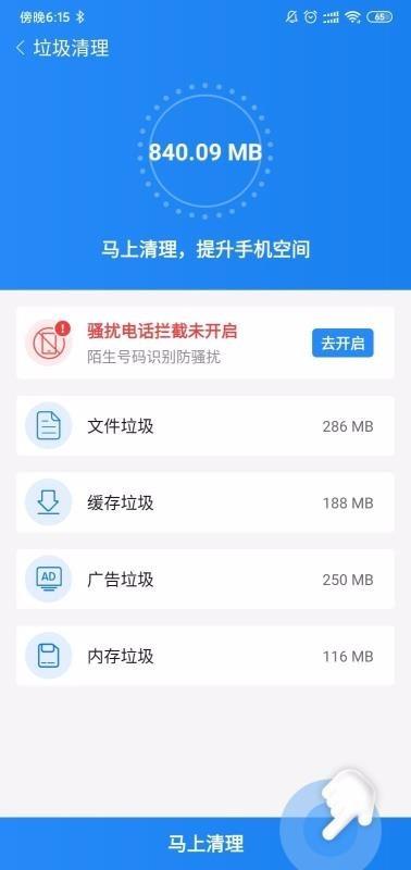 深度清理 v6.0.3