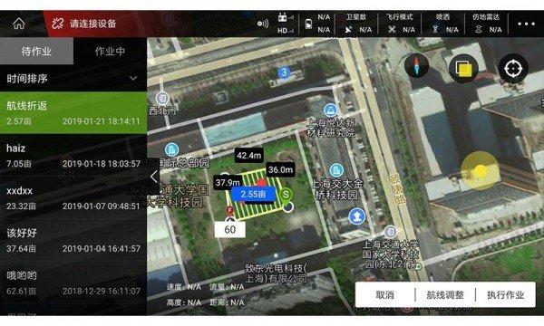飞防管家 v1.5.1.4.3 v3.5.3