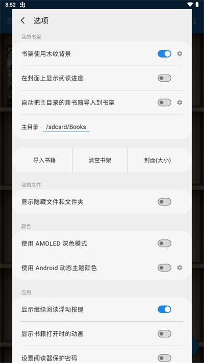 静读天下去广告版 v6.5.4
