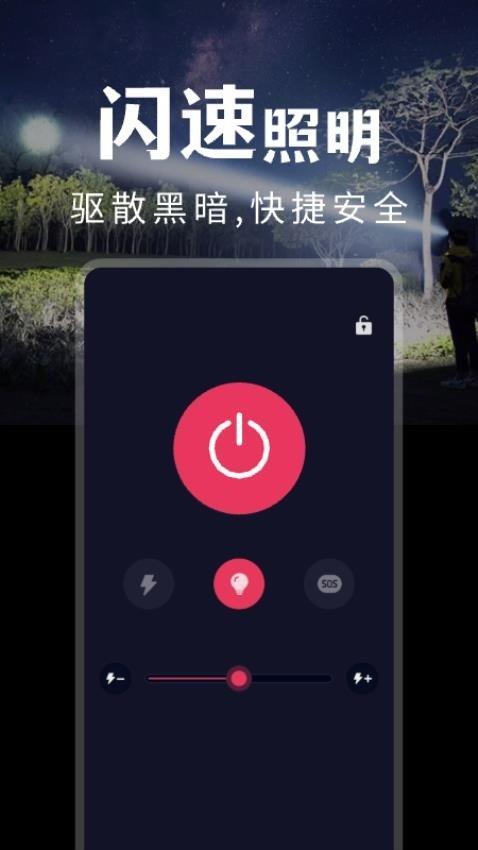 超级亮手电 v3.3.1