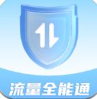 流量全能通