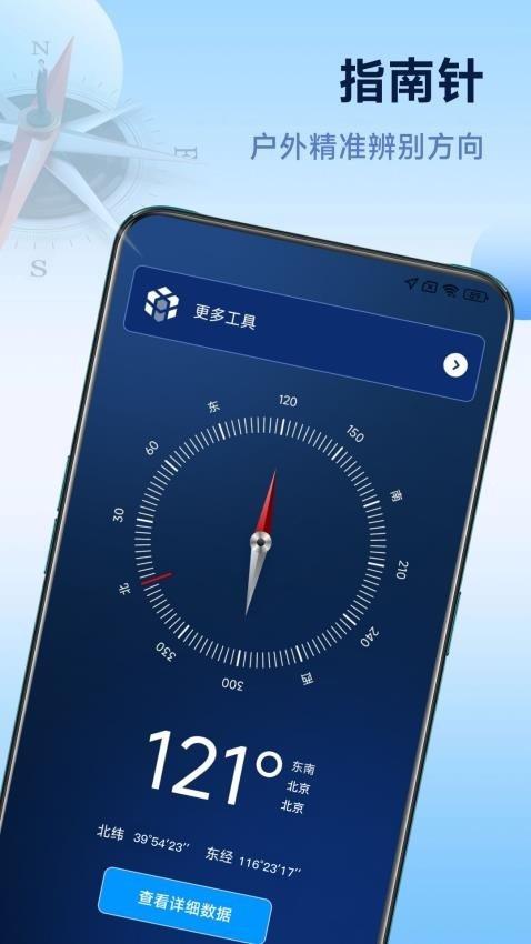 超准指南针 v4.2.3