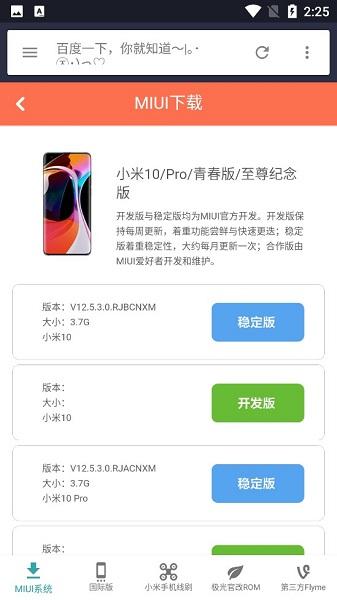 miui刷机助理 v3.3.2