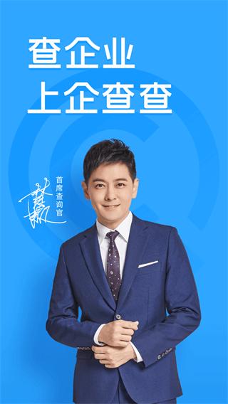 企查查免费版 v4.0.1