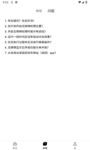 金卯点击器 v6.1.4