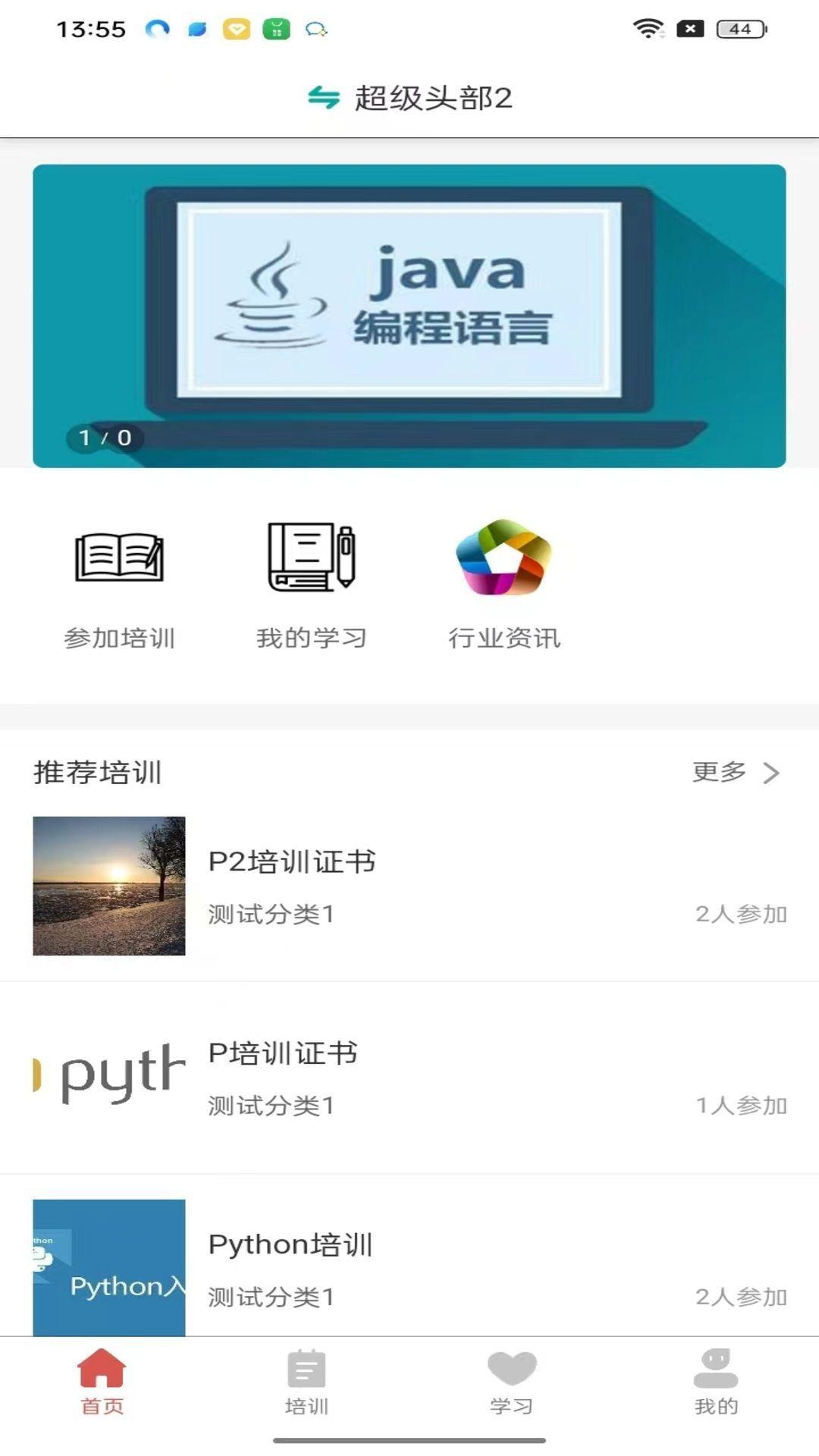 时习之大课堂 v5.1.4