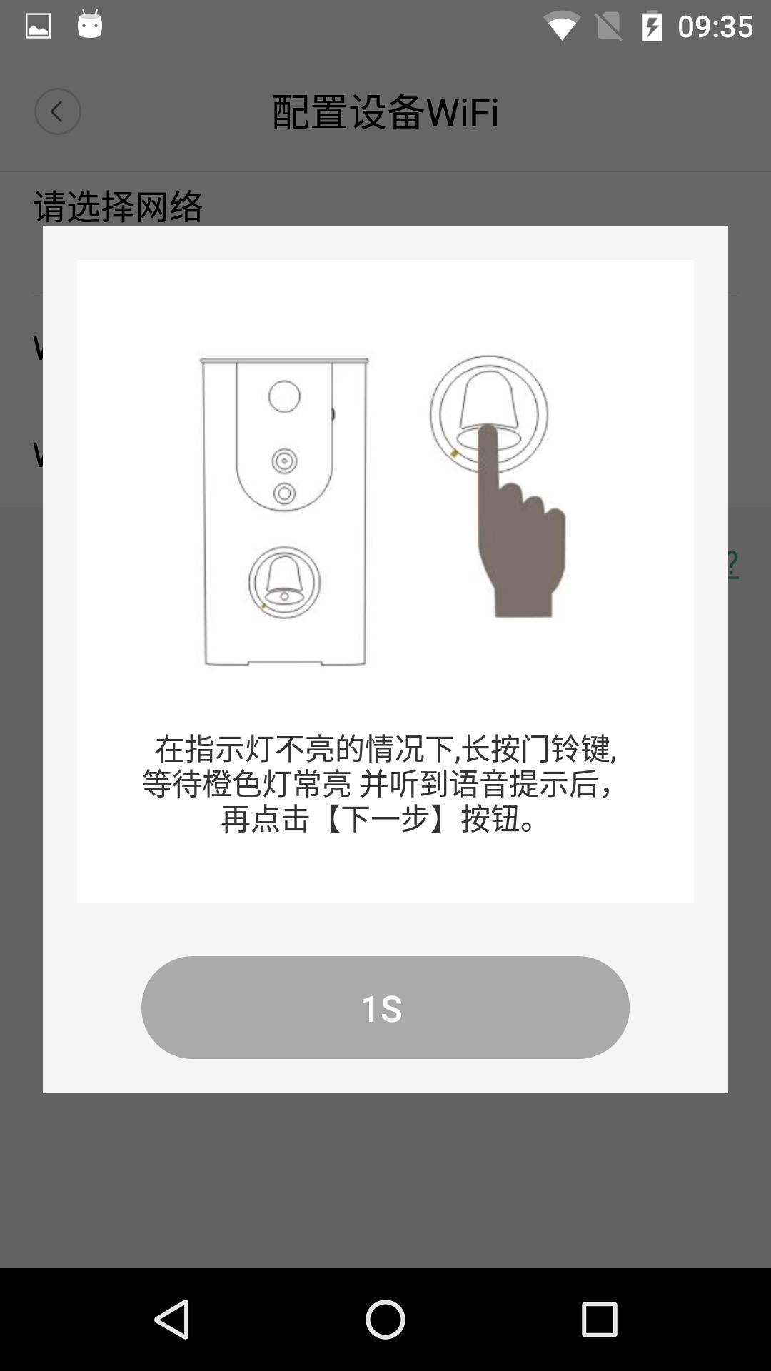 WeCSee可视门铃 v4.5.3