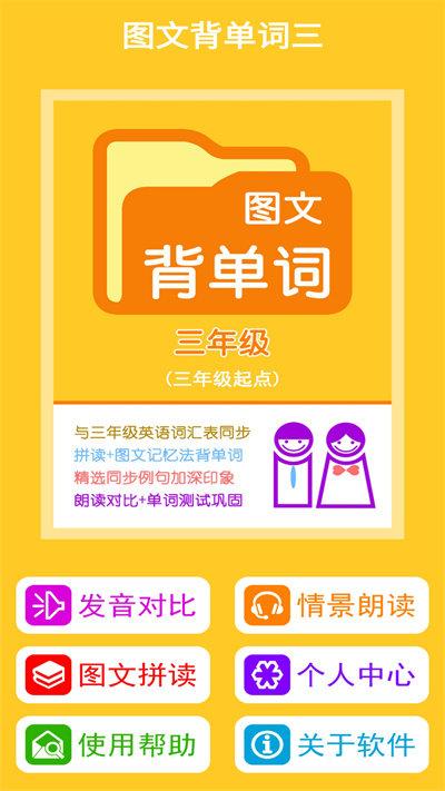 图文背单词三 v5.1.3