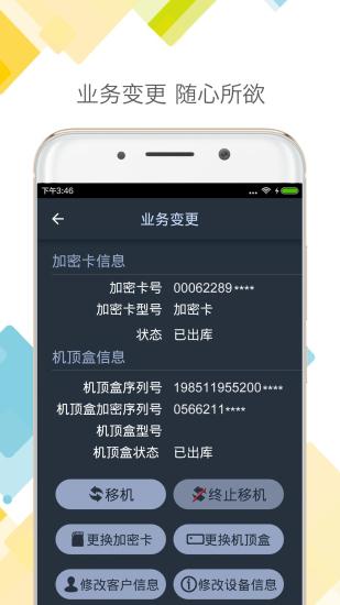 dth户户通免费 v6.4.3