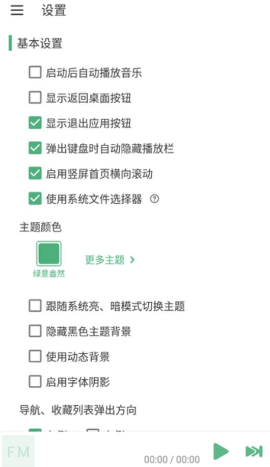 火音乐优化版 v6.1.3