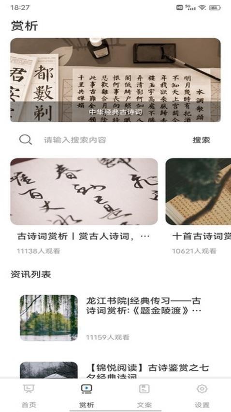 诗歌本新编 v6.2.2