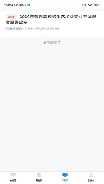 贵州招考2024新版 v6.4.2