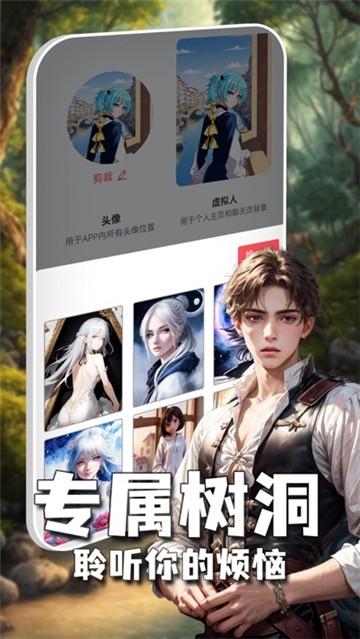 灵魂伴侣AI软件 v3.2.3