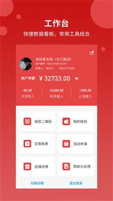 点点聚商家版 v5.1.4