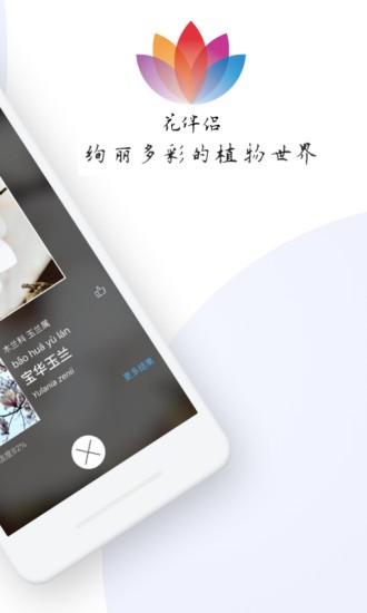 花伴侣植物识别软件 v4.5.3