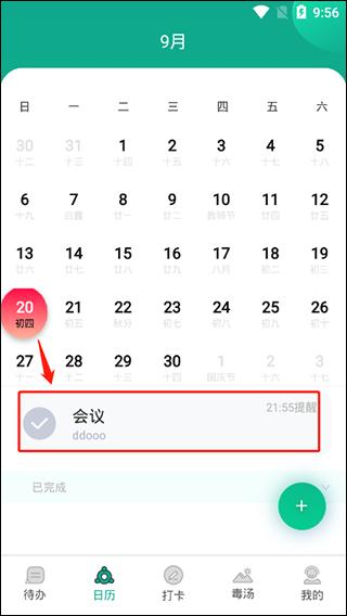 Done日程提醒 v3.4.2