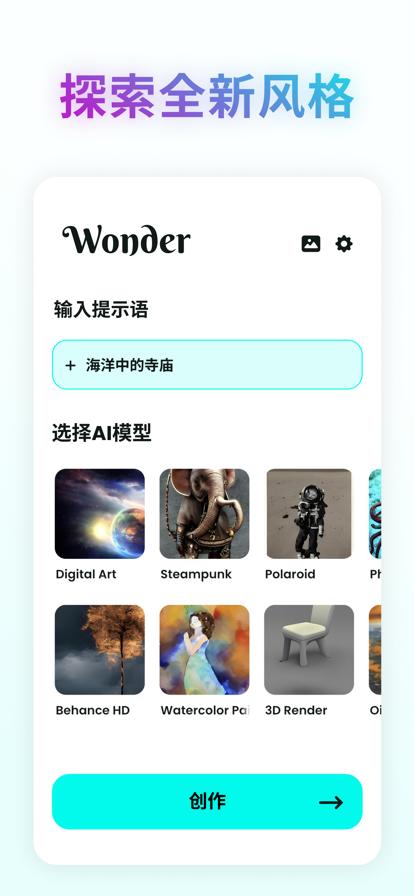 ai画画生成器(Wonder) v3.1.3