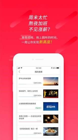 寻师网 v3.0.2