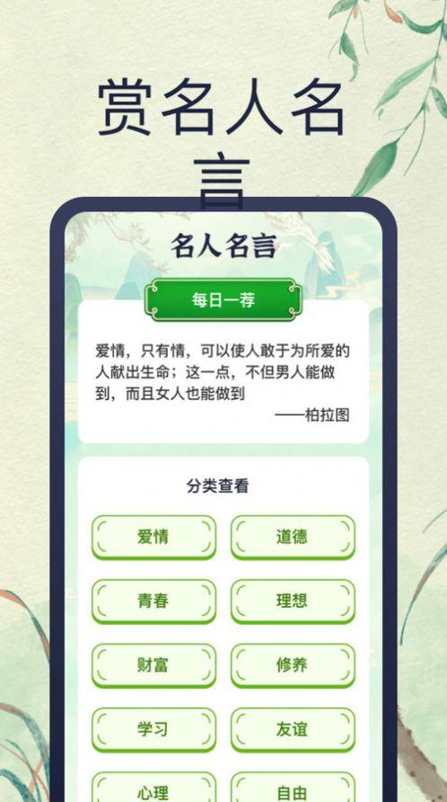 笑笑猜成语 v6.1.1