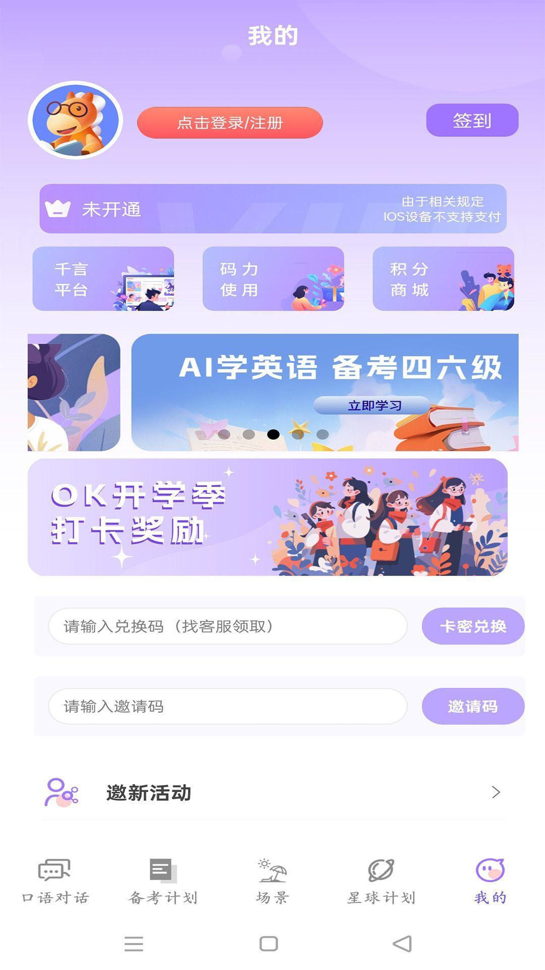 OkTalk AI口语 v4.4.2