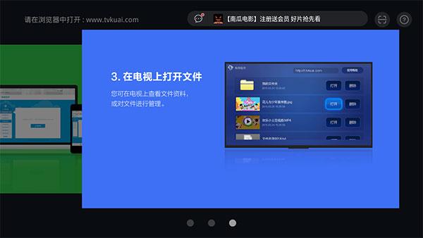 快传助手tv版 v5.4.4