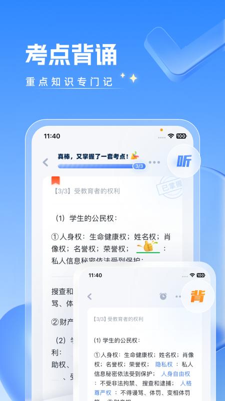 粉笔教师学生端 v4.1.1