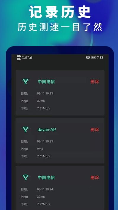 5G网速测速 v5.2.4