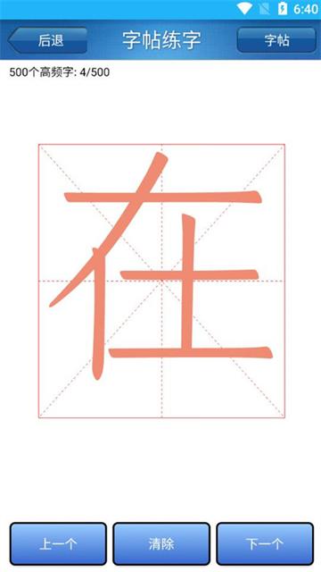 猕猴练字书法家 v4.3.3