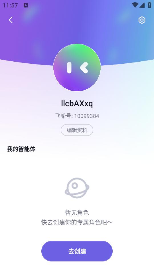 飞船ai v3.5.1