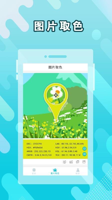 取色器 v6.5.1