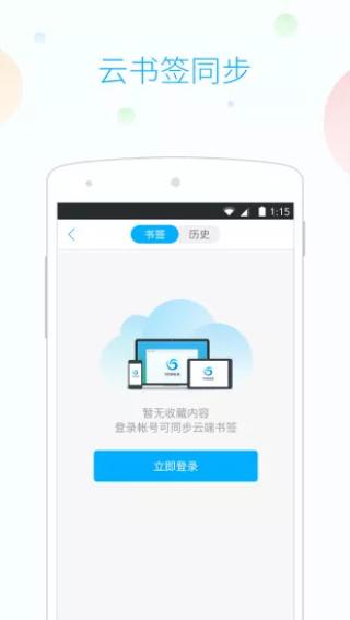 115浏览器安卓版 v4.0.1