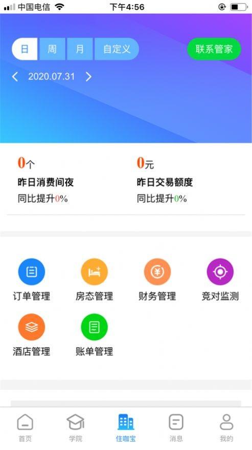 住咖宝app v4.3.3