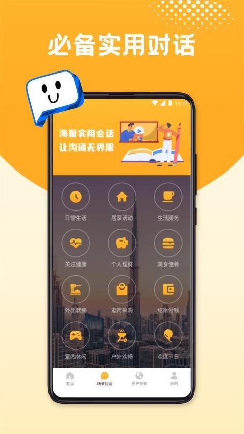 口语100练习 v3.1.2