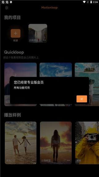 motionleap剪辑软件 v5.3.1
