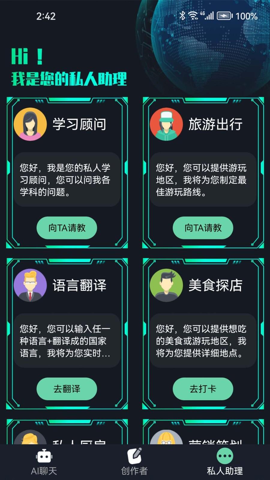 Chat人工智能生命体 v5.0.2