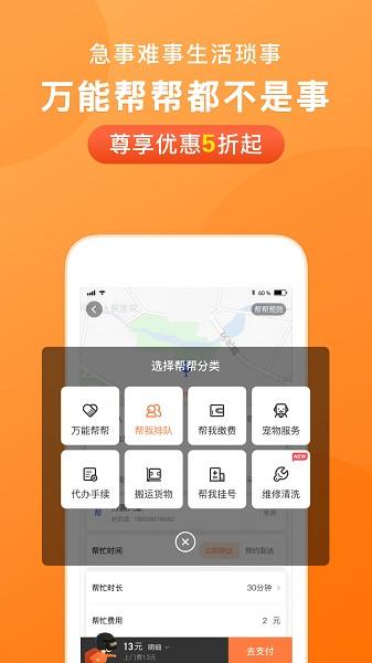 沈阳365跑腿网 v6.2.2
