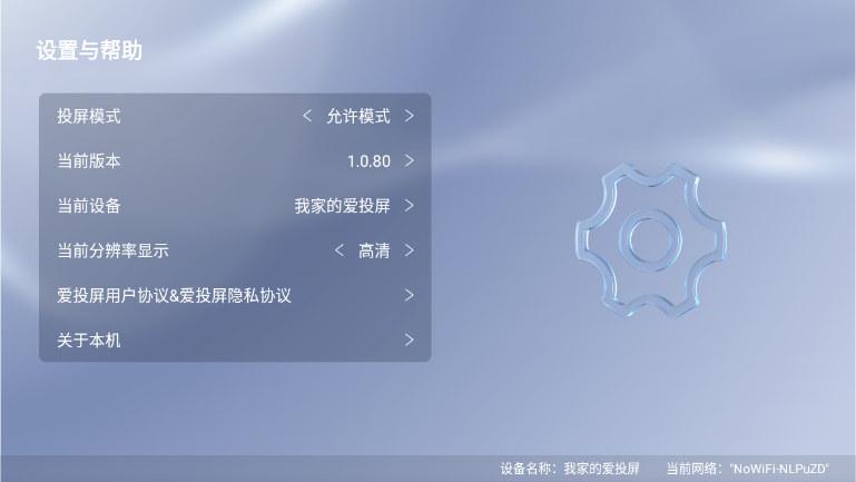 创维爱投屏tv版 v6.4.2